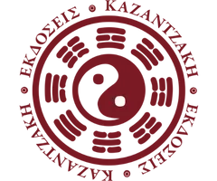 kazantzakis publications logo v2