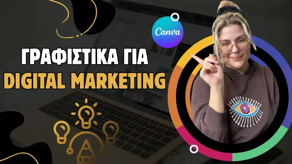 Γραφιστικά Digital Marketing Thumbnail