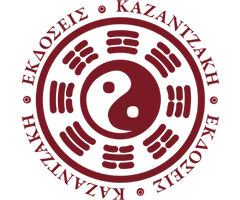kazantzakis publications logo
